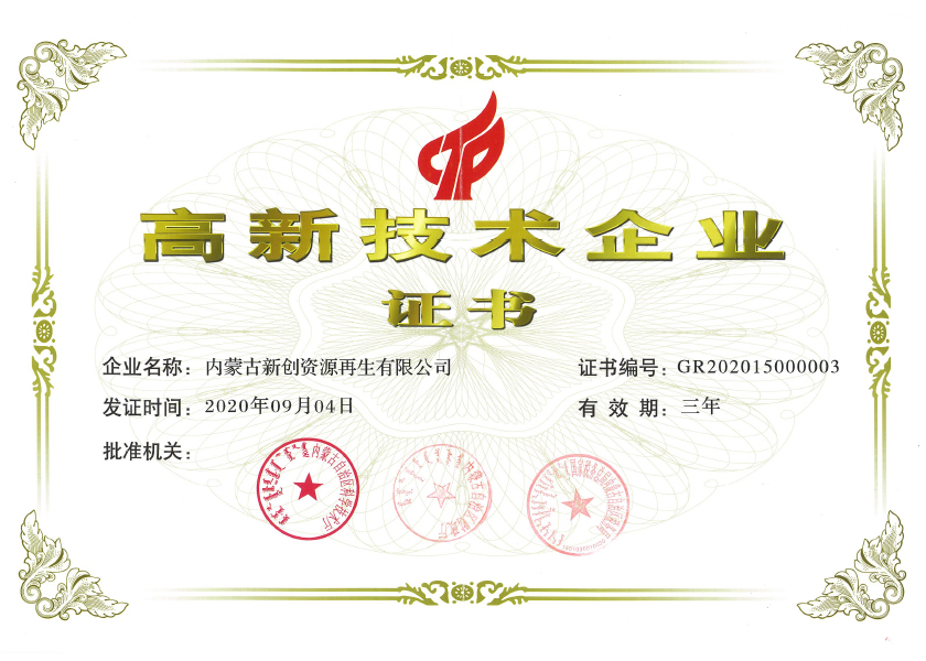 內蒙格林循環(huán)-國家高新技術企業(yè).jpg