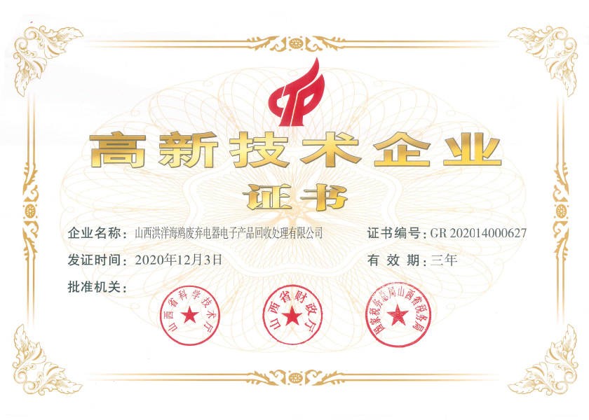 山西格林循環(huán)-國家高新技術企業(yè).jpg